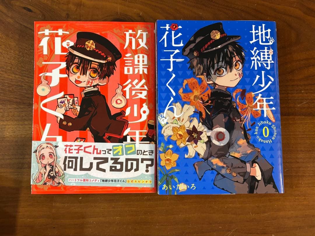 地縛少年花子くん 1~15巻+放課後少年花子くん+0巻