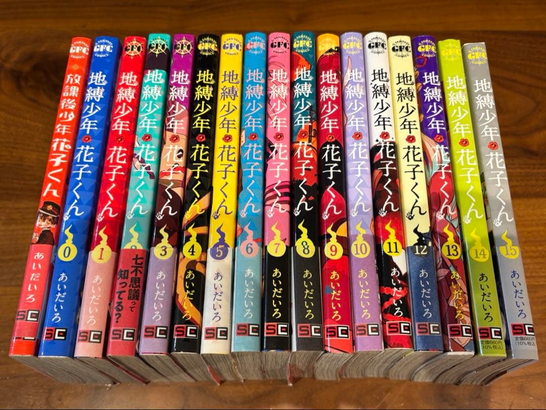 地縛少年花子くん 1~15巻+放課後少年花子くん+0巻