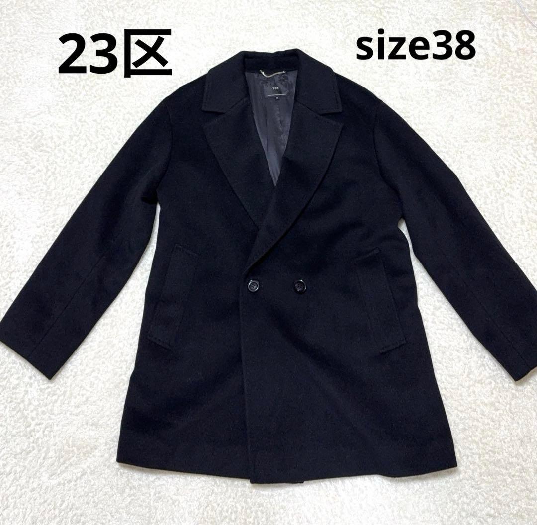 【美品】23区 ウールアンゴラビーバーショートコート チェスターコート 38 黒