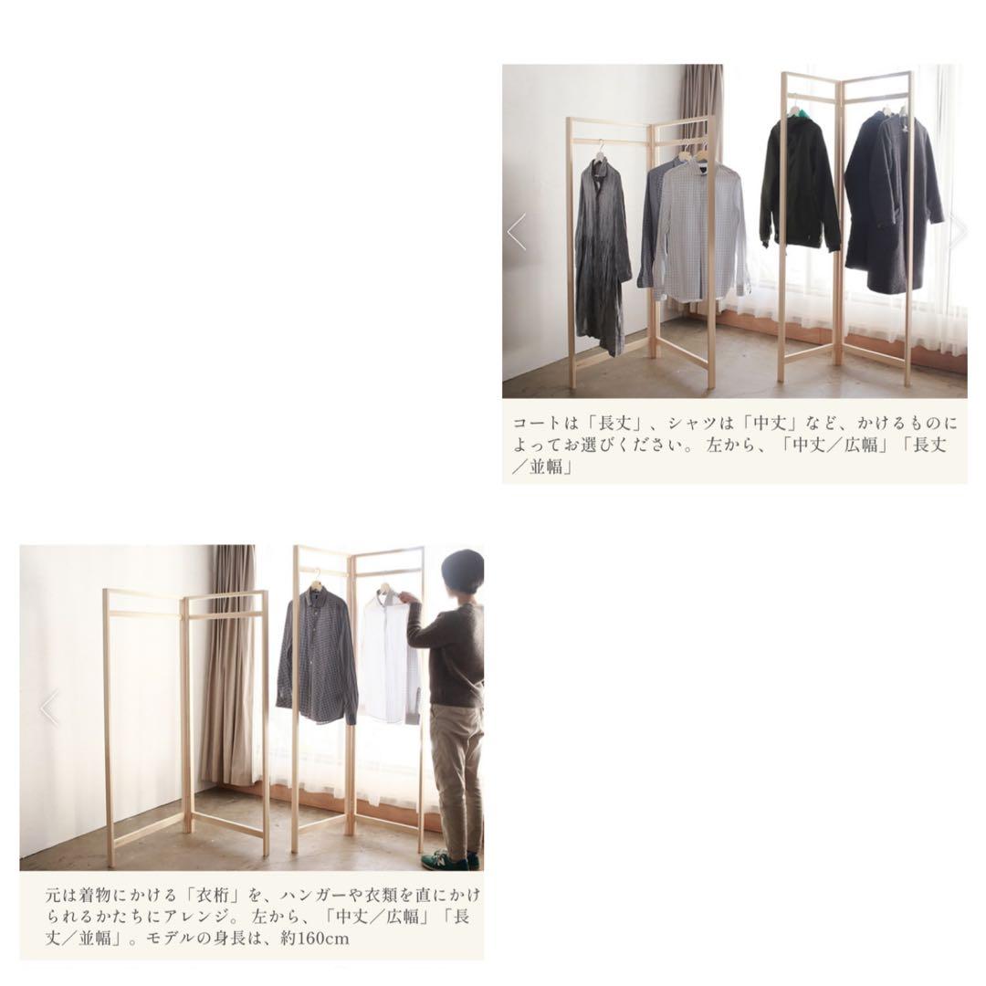 東屋　衣桁　中丈・広幅