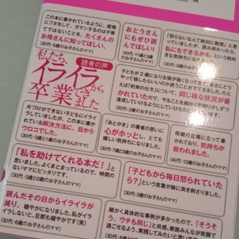 子どもが変わる 怒らない子育て