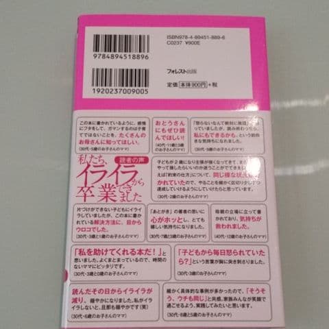 子どもが変わる 怒らない子育て