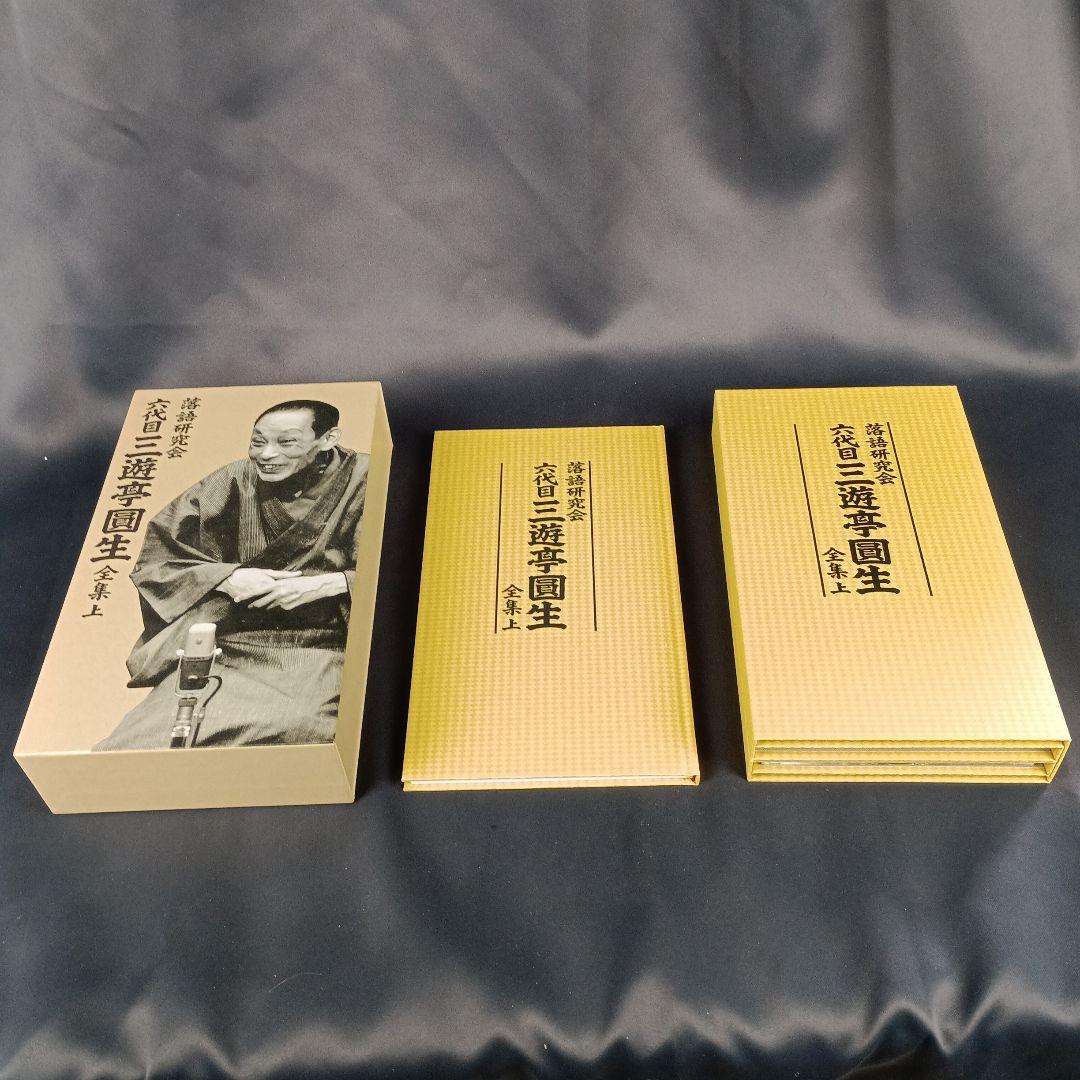 DVD12枚組 三遊亭圓生 落語研究会 六代目 三遊亭圓生 全集 上