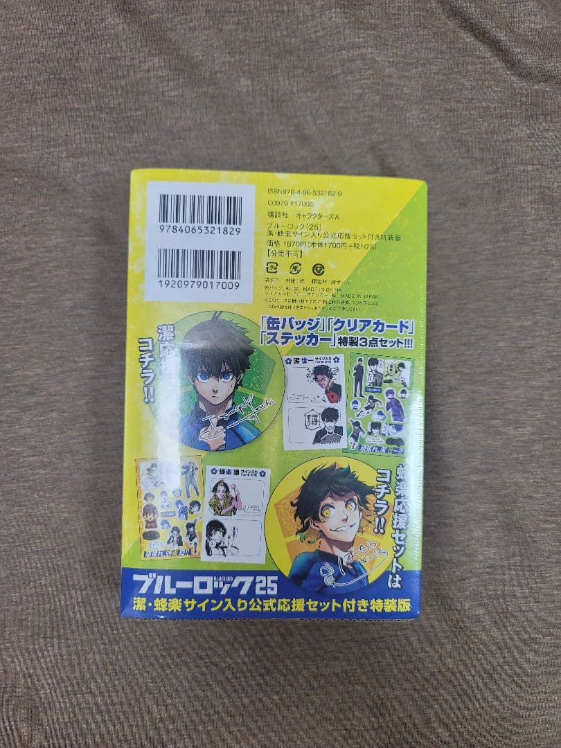 ブルーロック1～25巻セット サッカー　金城宗幸、ノ村優介　講談社