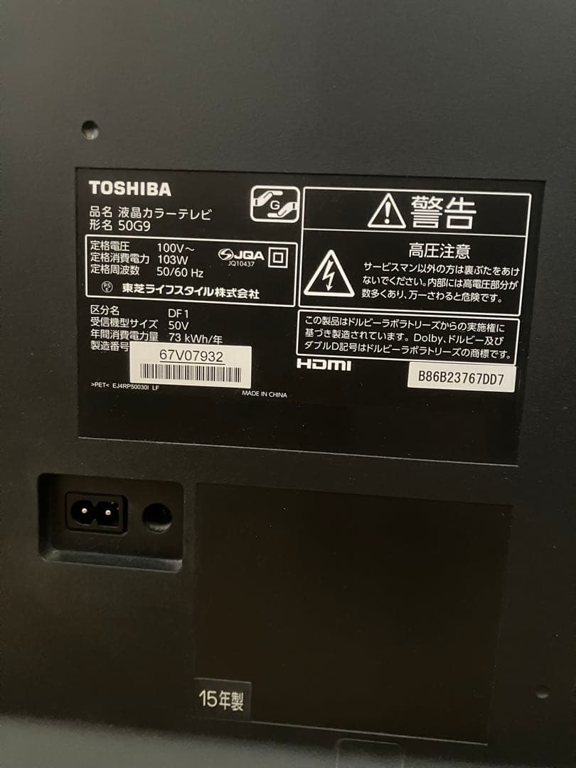 東芝　REGZA 50インチ