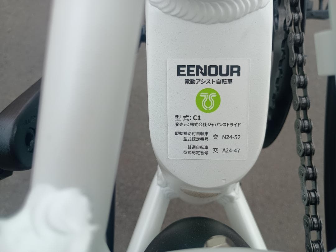 EENOUR 折り畳み電動アシスト自転車