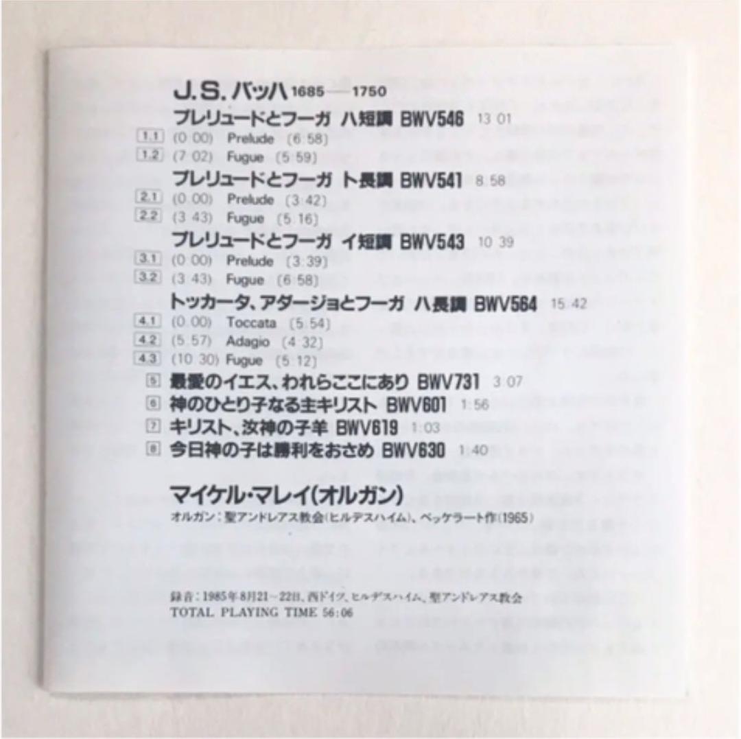 バッハ:オルガン曲集 〔前奏曲とフーガBWV546・541・543他〕マレイ(…