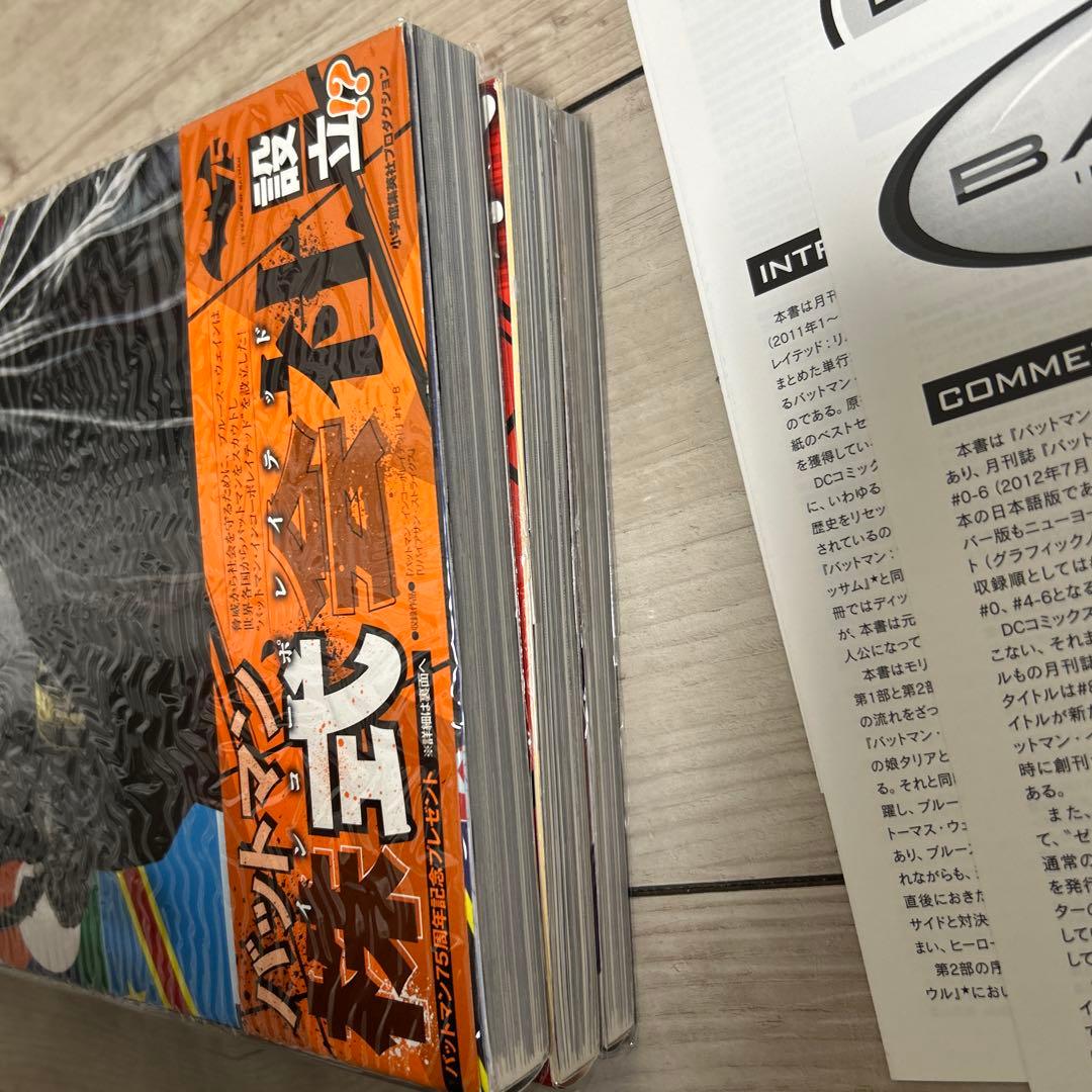 日本語訳　バットマン　インコーポレイテッド　3冊セット