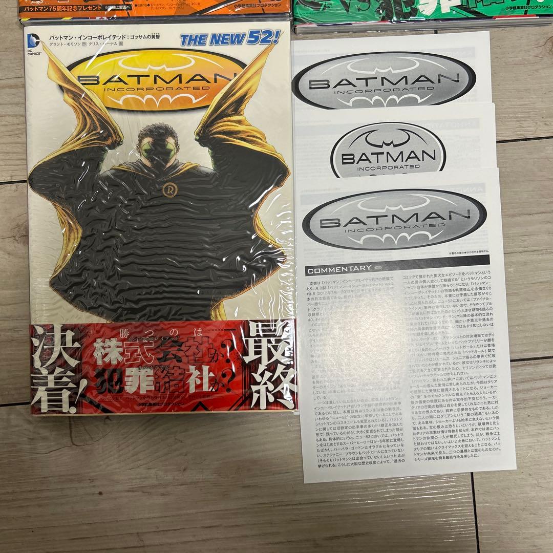 日本語訳　バットマン　インコーポレイテッド　3冊セット
