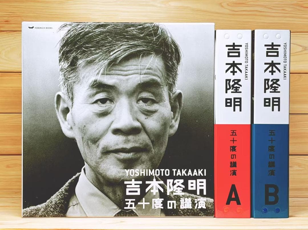 吉本隆明 五十度の講演 CD DVD 全115枚揃 講演全集