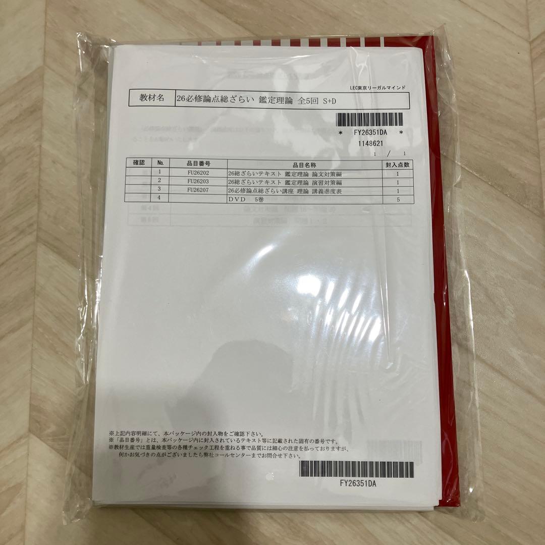 LEC不動産鑑定士2026　必修論点総ざらい講座　鑑定理論　論文・演習セット