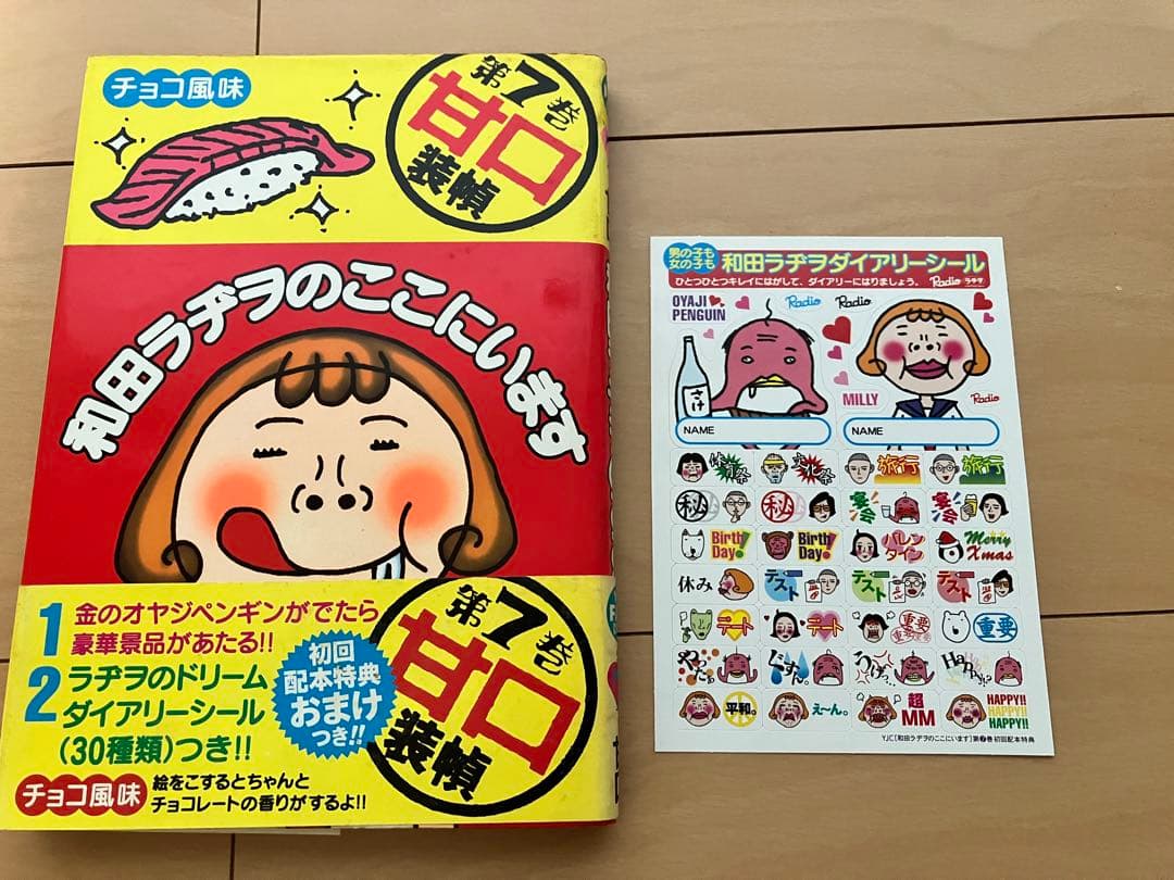 和田ラヂヲのここにいます 第1巻〜第8巻