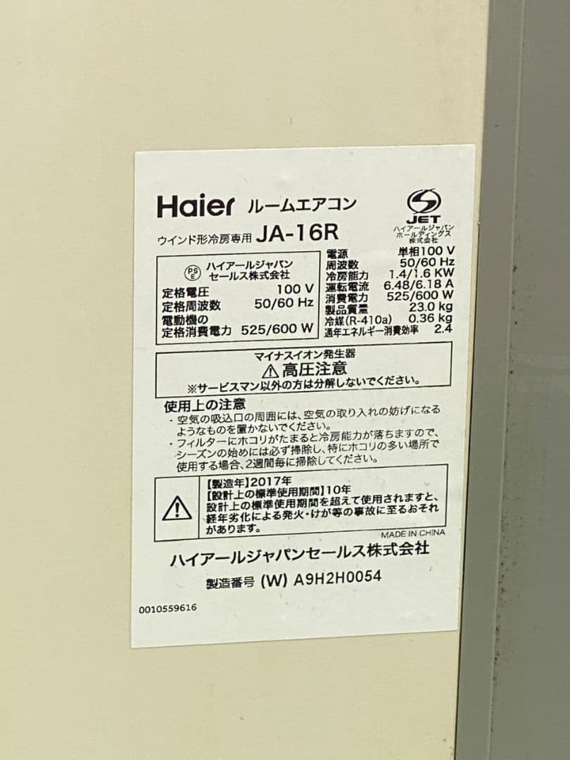 Haier ルームエアコン アイボリーJA-16R 2017年製