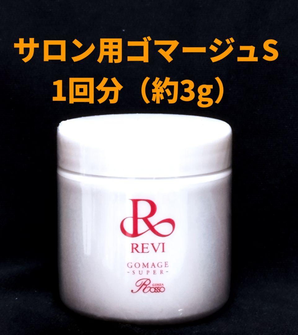 REVI 陶肌トリートメント（＋エンザイムS）2回分その他