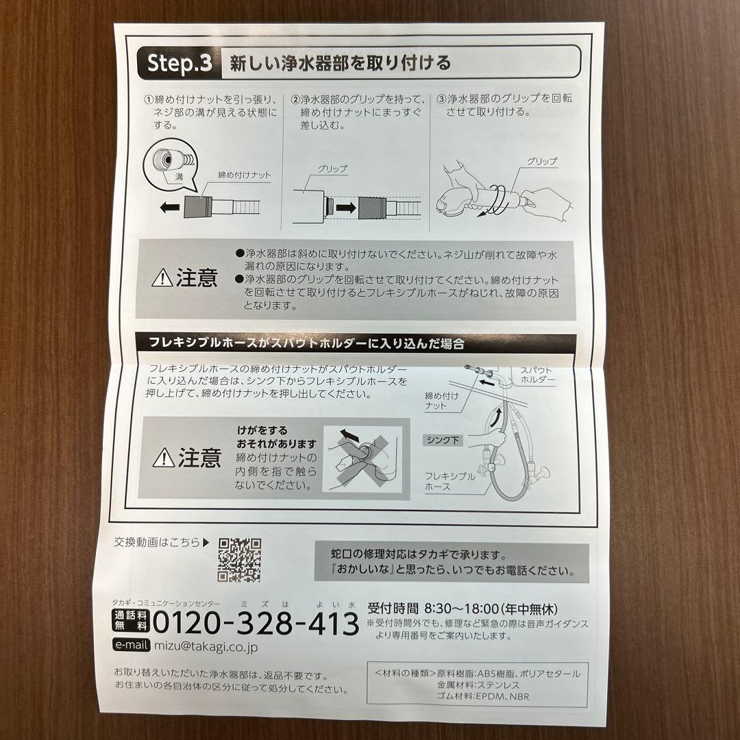 タカギ　浄水器本体　JH030JA3MLG