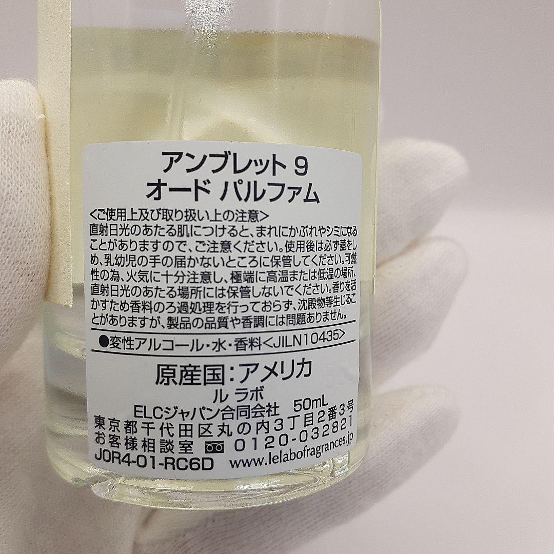 ル ラボ アンブレット 9 オードパルファム 50ml