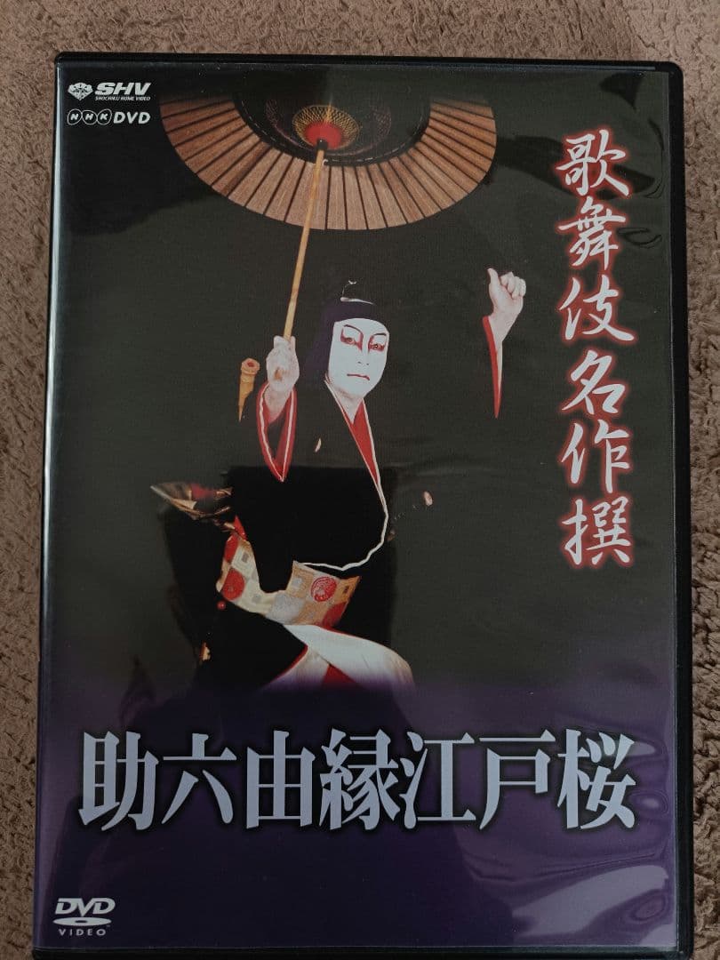 歌舞伎名作選ほか 歌舞伎DVD 9枚セット　定価税込4万円以上