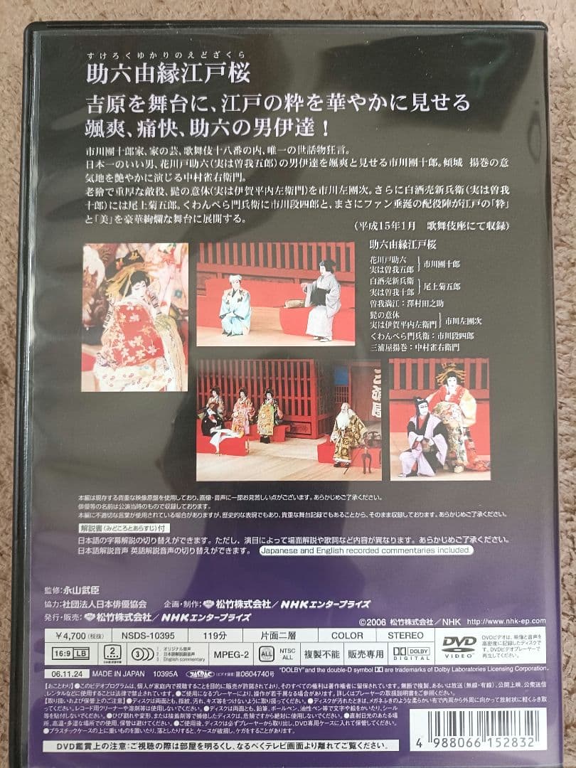 歌舞伎名作選ほか 歌舞伎DVD 9枚セット　定価税込4万円以上