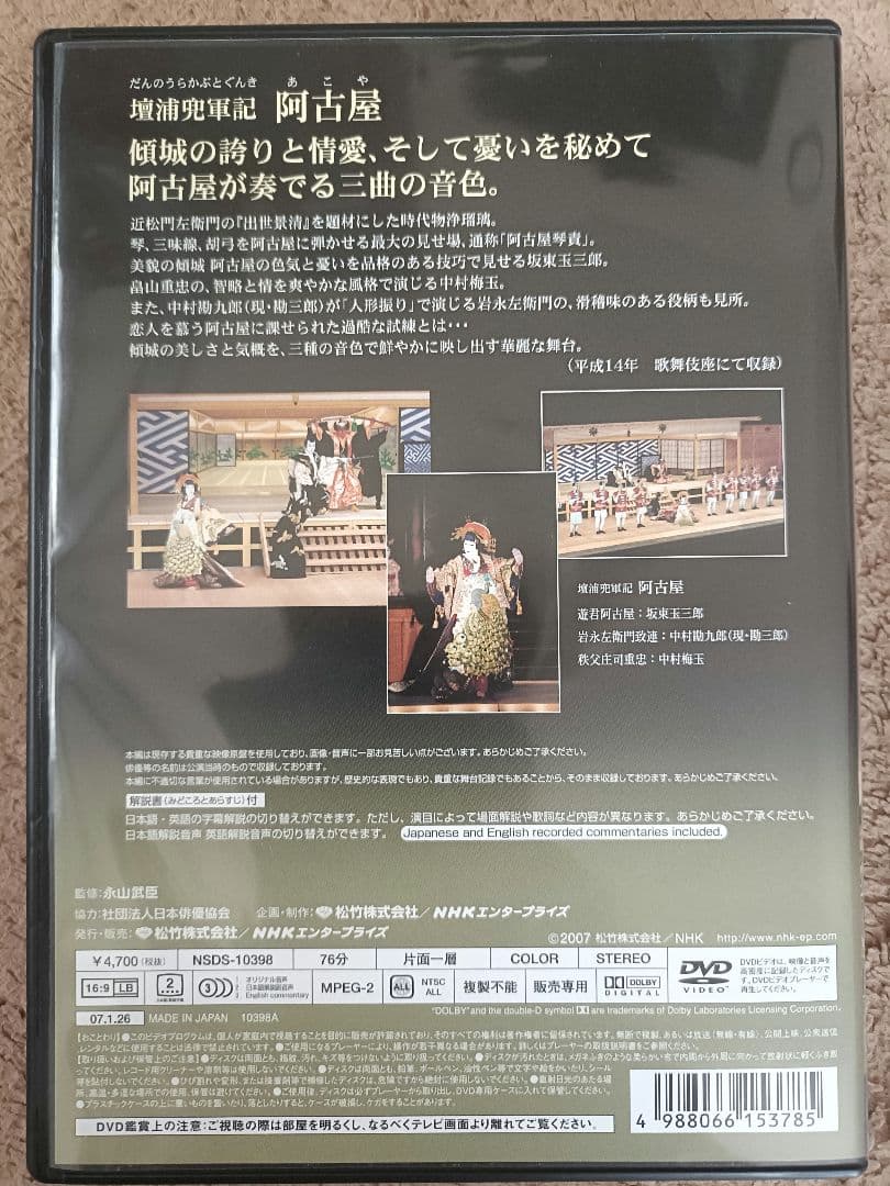 歌舞伎名作選ほか 歌舞伎DVD 9枚セット　定価税込4万円以上