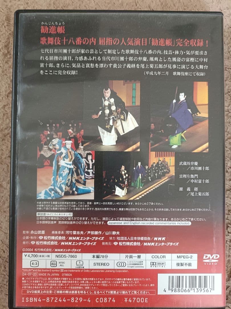 歌舞伎名作選ほか 歌舞伎DVD 9枚セット　定価税込4万円以上
