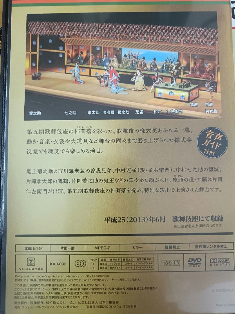 歌舞伎名作選ほか 歌舞伎DVD 9枚セット　定価税込4万円以上