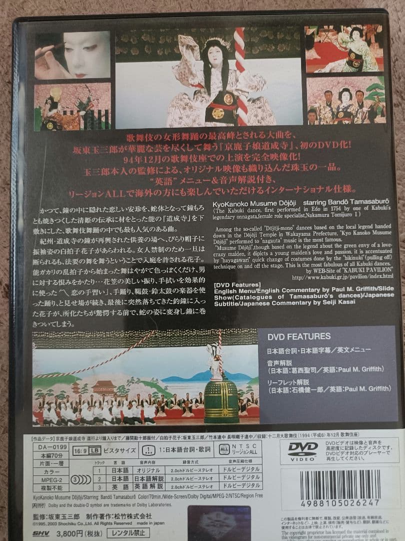 歌舞伎名作選ほか 歌舞伎DVD 9枚セット　定価税込4万円以上