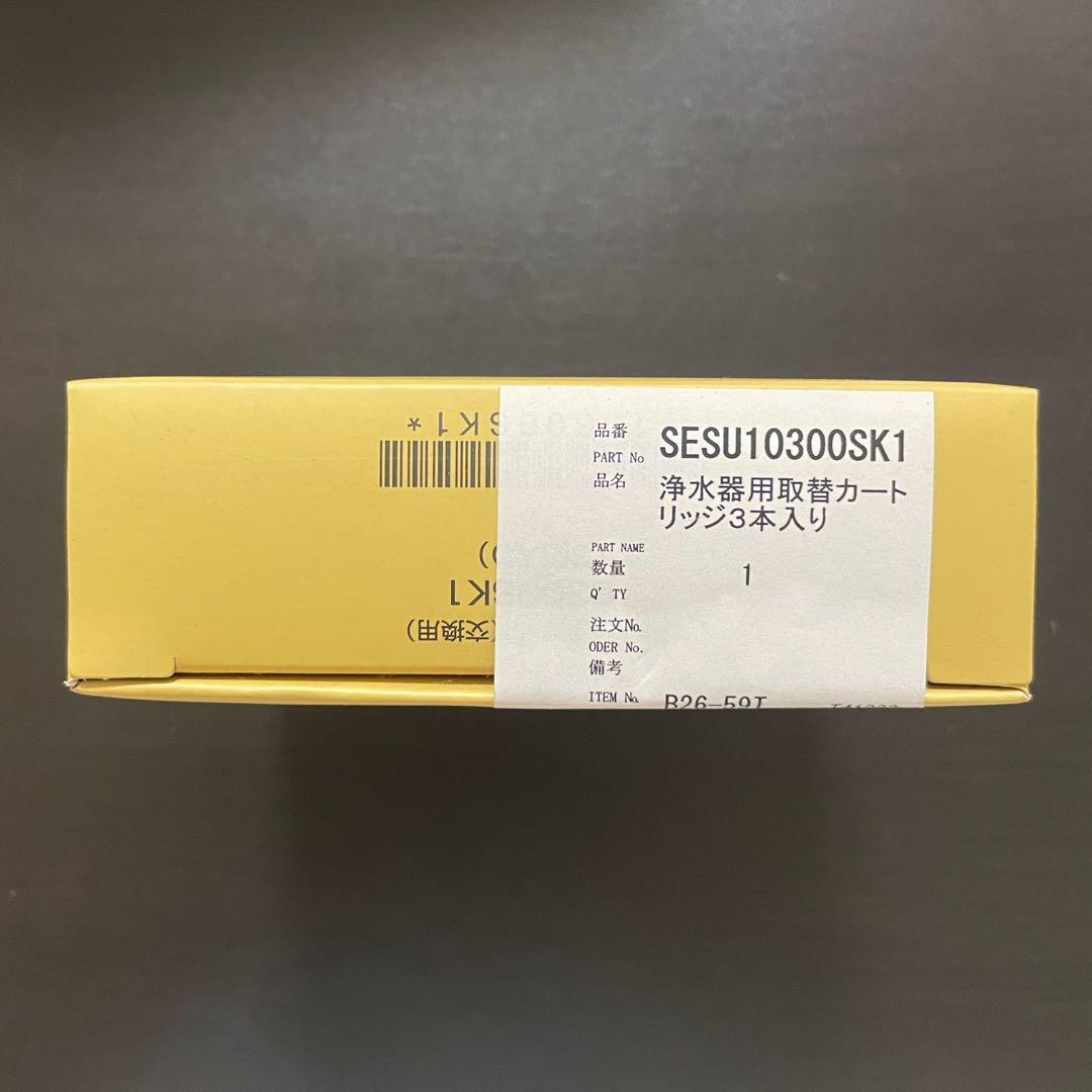 ⭕️値下げ❗️【新品未開封】浄水カートリッジ(交換用)10300SK1(3個入り)