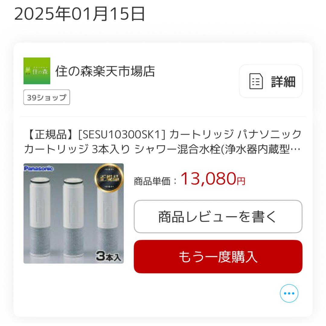 ⭕️値下げ❗️【新品未開封】浄水カートリッジ(交換用)10300SK1(3個入り)