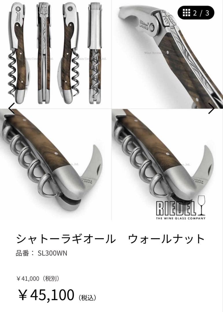 Château Laguiole ワインオープナー SL300WN