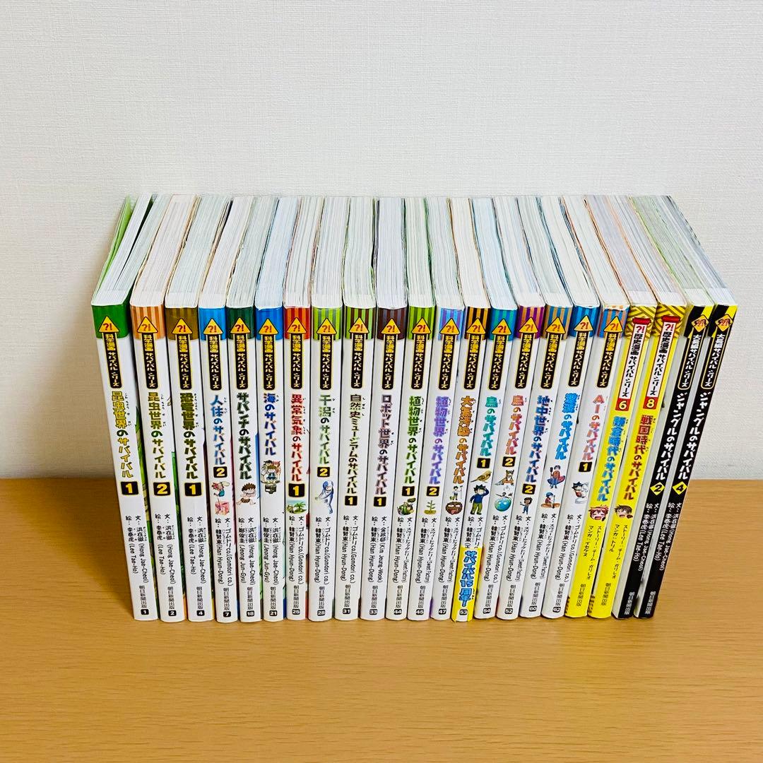 Q26サバイバルシリーズ22冊セット　昆虫　恐竜　歴史　絵本 セット まとめ売り