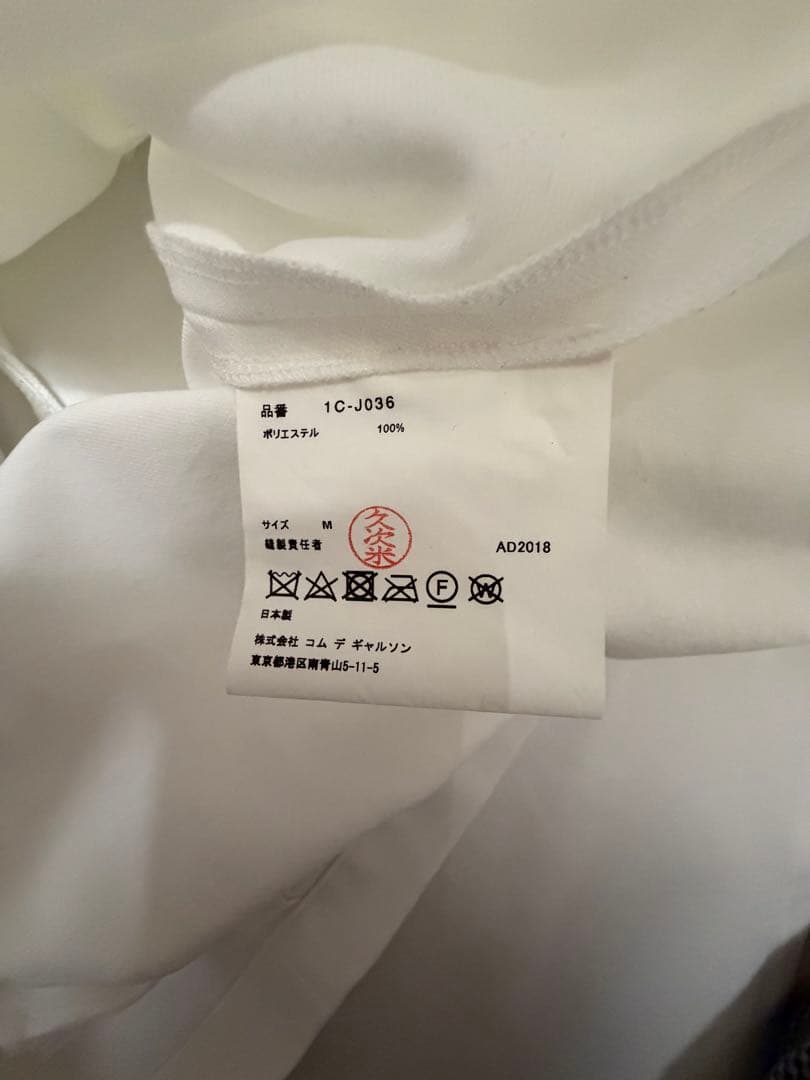 ブラックコムデギャルソン チャイナジャケット 白