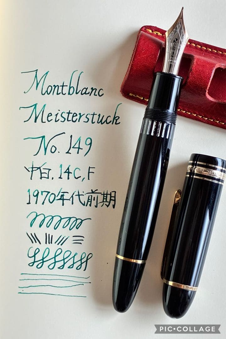 マイスターシュテュック149 中白 14C（F相当/推定1970年代前期・美品）