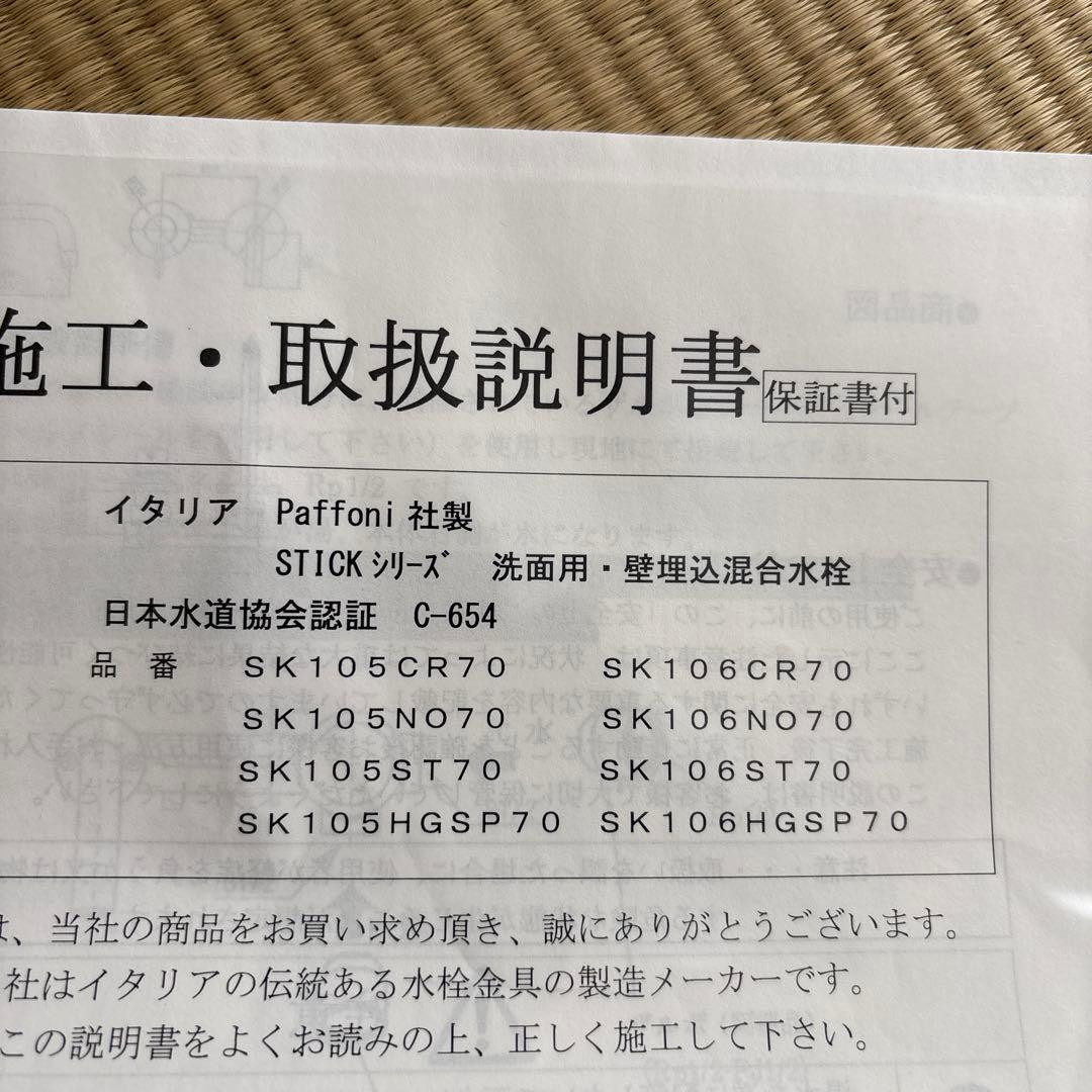 Paffoni STICK 壁付混合水栓　TAO5379