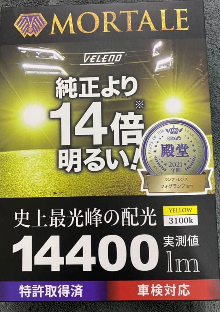 最終値下げ‼️　MORTALE VELEDO LEDフォグ　爆光14400lm