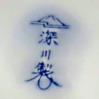 干支縁起有田焼,深川製磁　　 ✤14枚✤