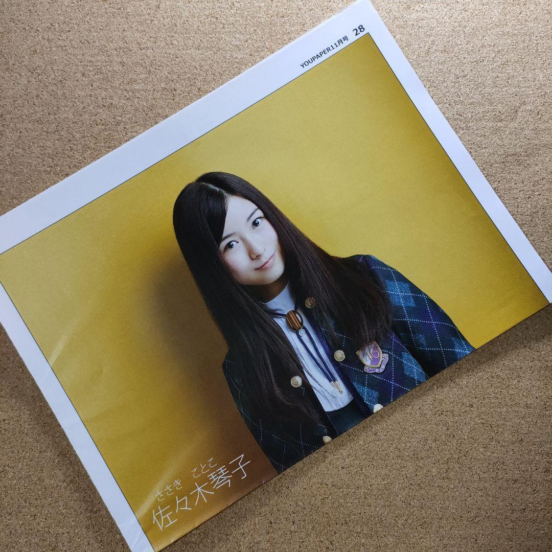 【SALE】乃木坂46 佐々木琴子さん掲載ページ（ポスターサイズ）#3544