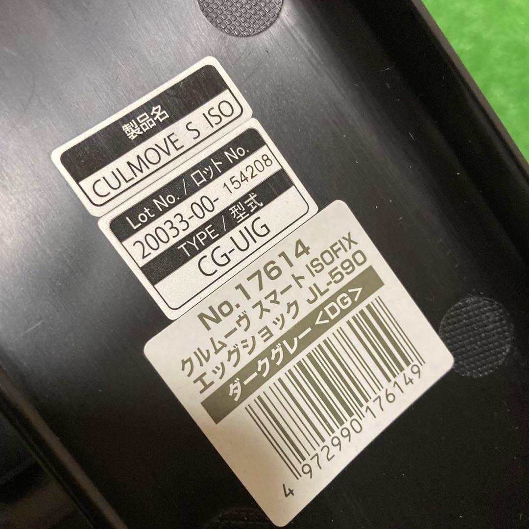 【美品】コンビクルムーヴスマート JL-590 チャイルドシート　高級モデル