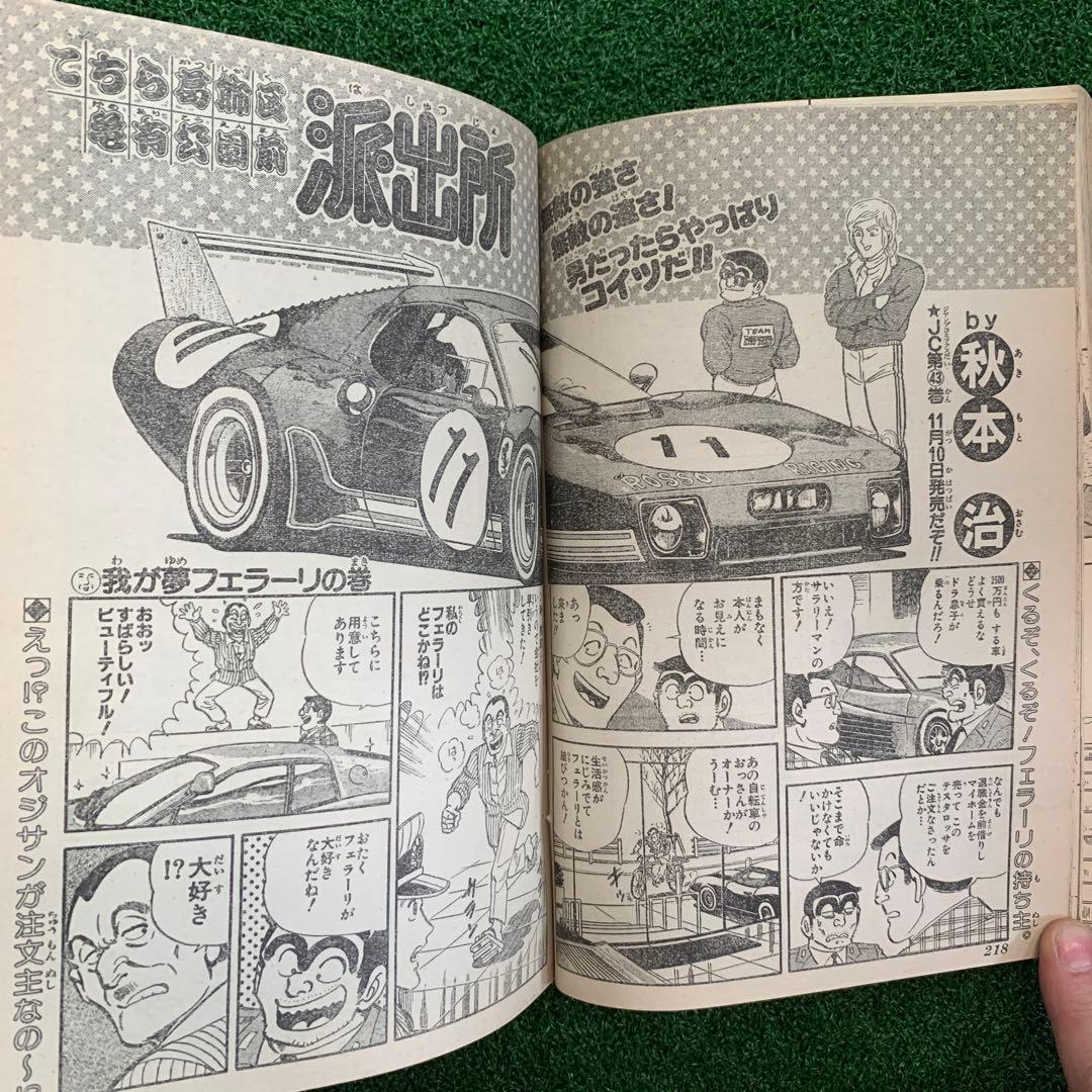 【鳥山明先生　Mr.賀（ホー）　S・V・L読切】週刊少年ジャンプ49 1986年