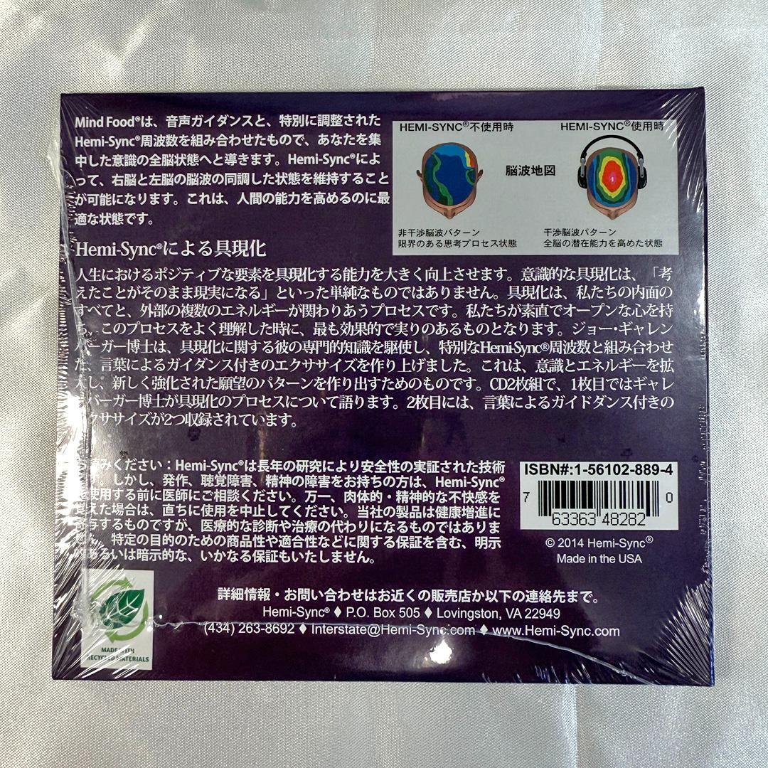 「Hemi-Syncによる具現化」 CD 【新品未開封】