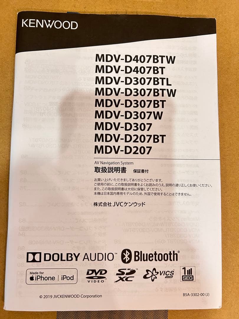 ★MDV-D207BT ケンウッド ナビ