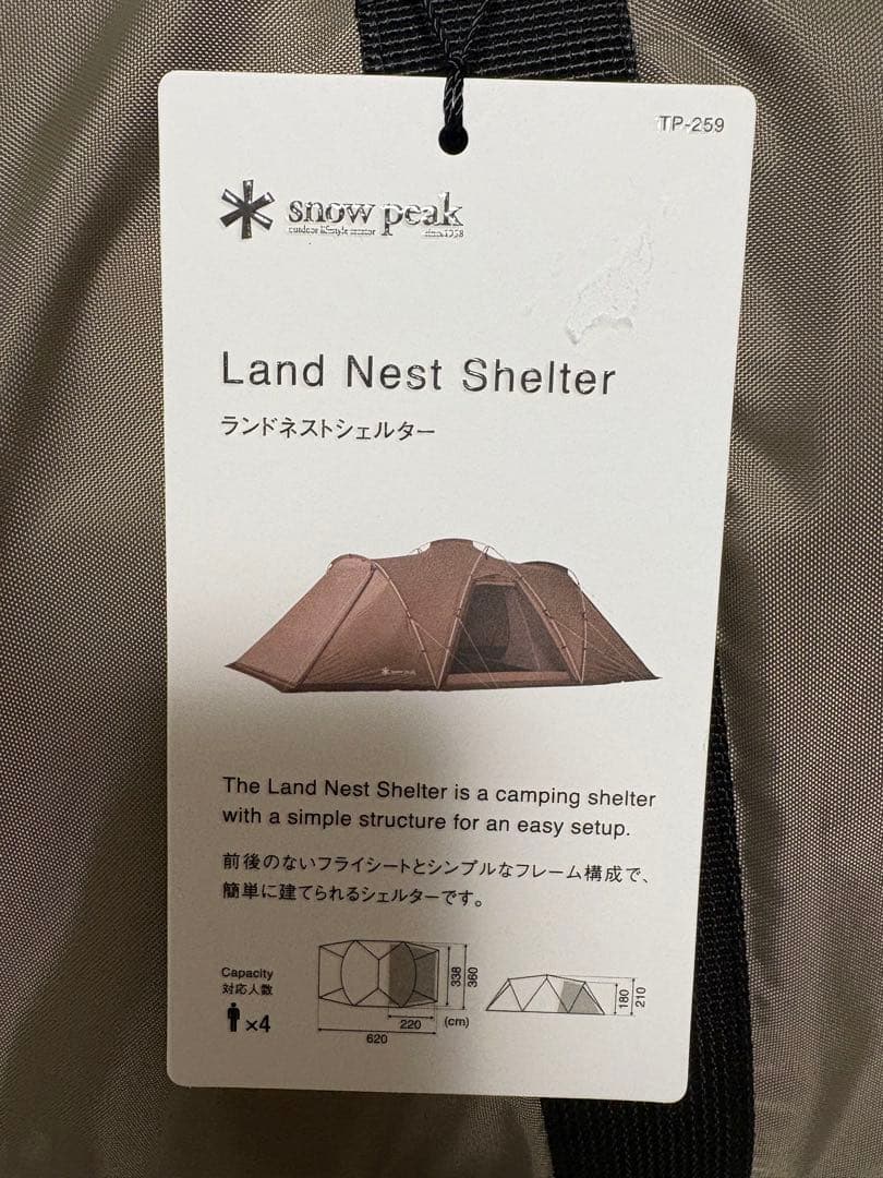 スノーピーク　ランドネストシェルター　TP-259 新品未使用品