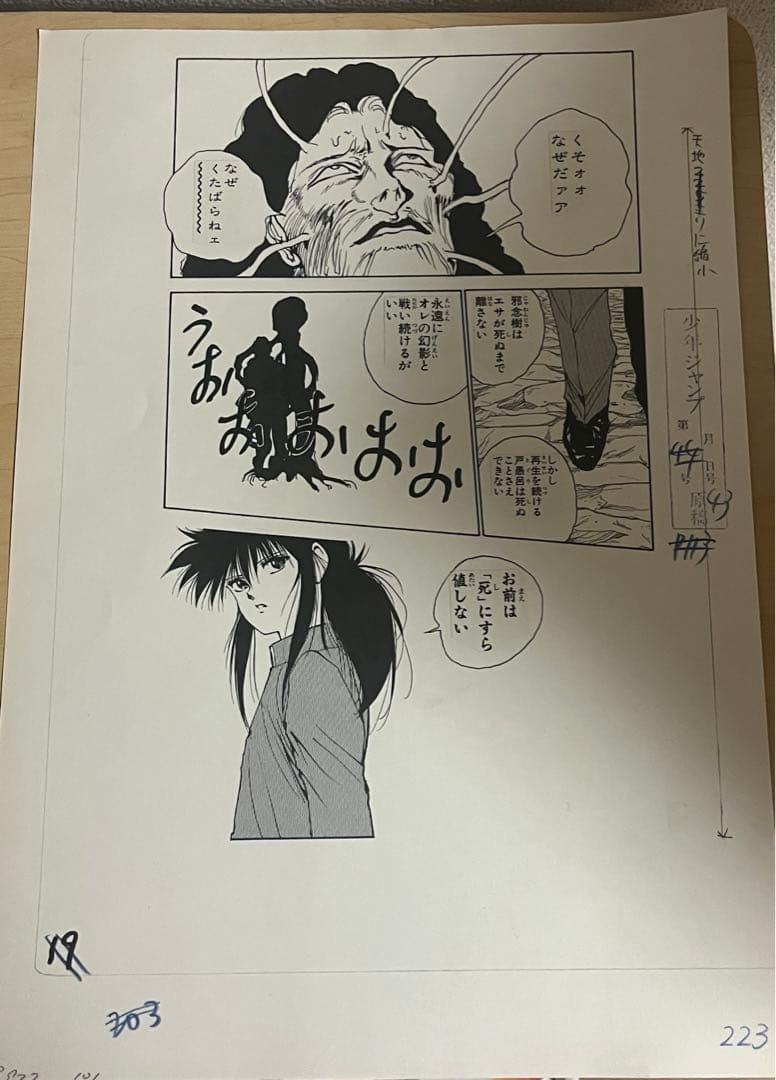 冨樫義博展 幽遊白書 複製原画 4枚セット