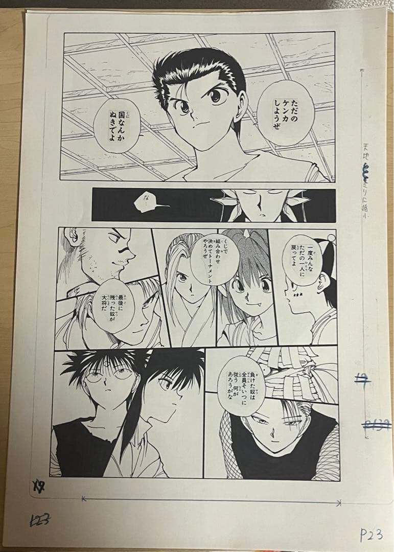 冨樫義博展 幽遊白書 複製原画 4枚セット