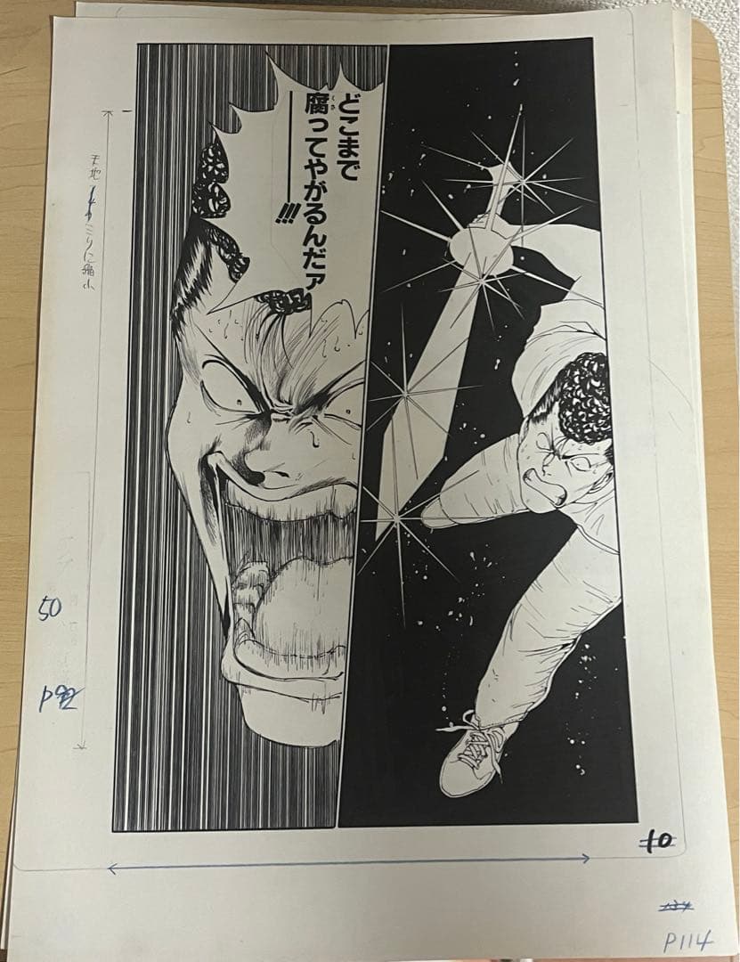 冨樫義博展 幽遊白書 複製原画 4枚セット