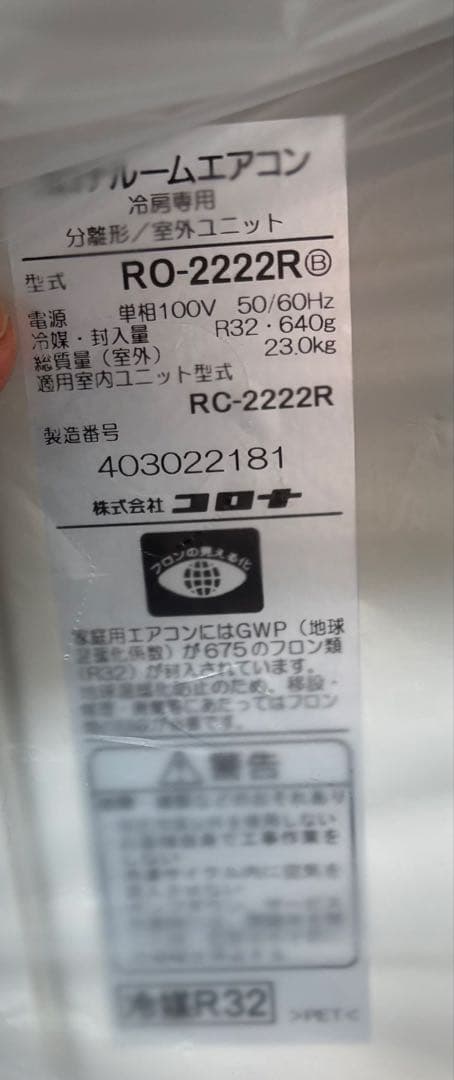 CORONA ルームエアコン　RC-2222R 2022年製 100V 6畳