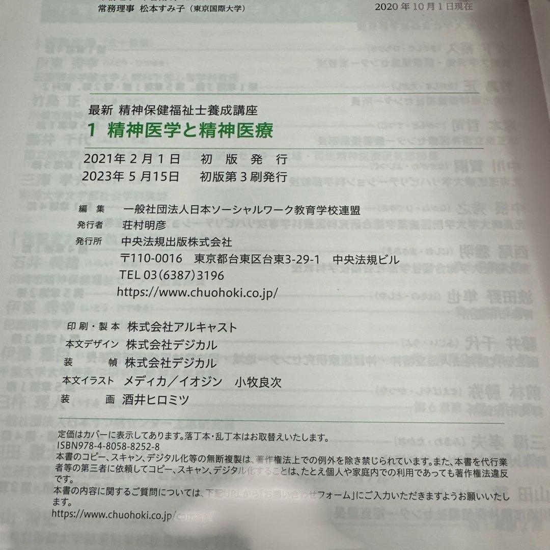 精神医学と精神医療新 7冊セット
