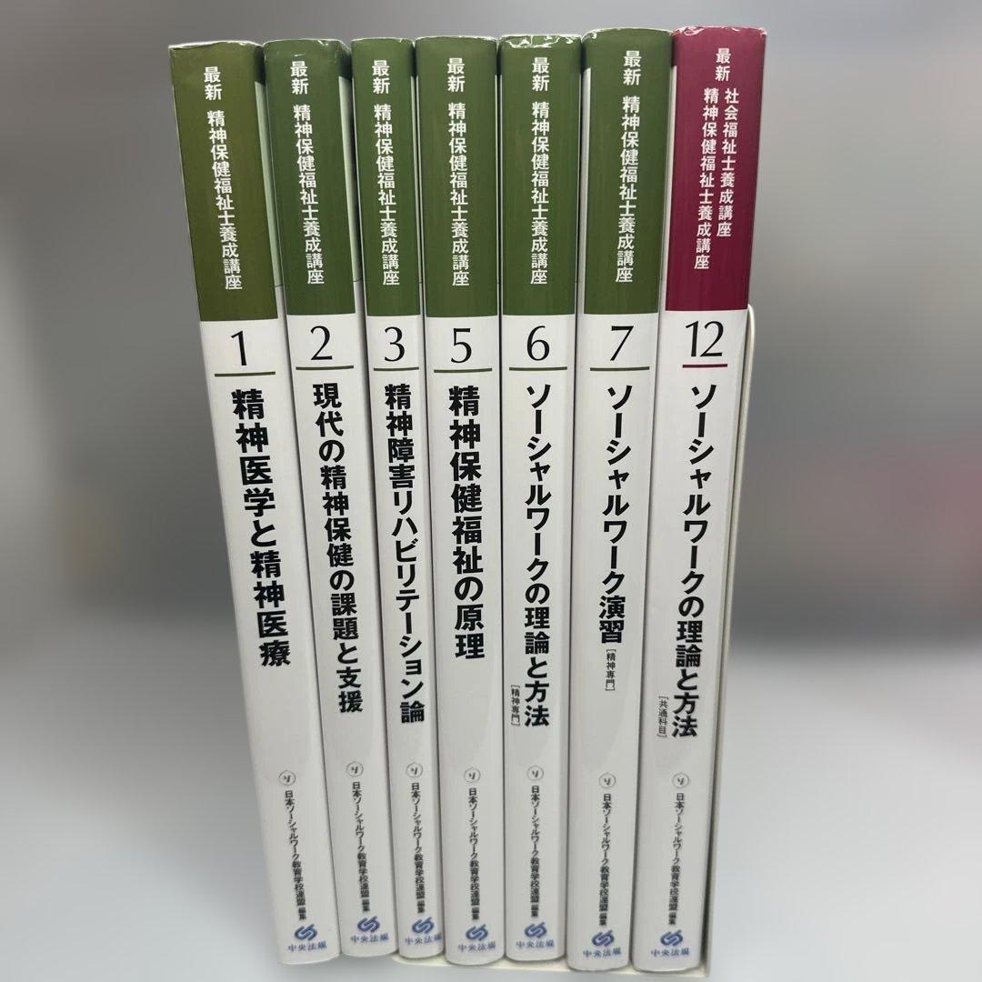 精神医学と精神医療新 7冊セット
