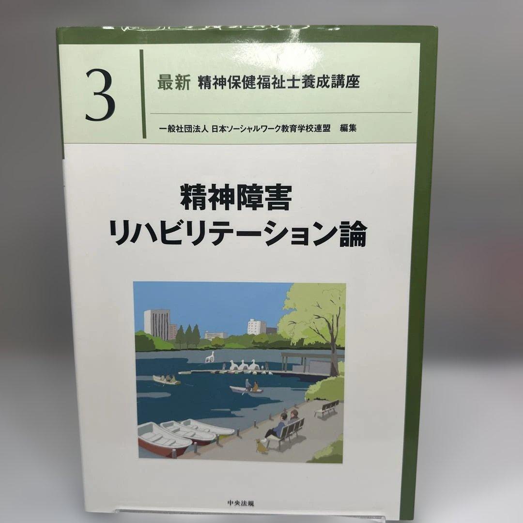 精神医学と精神医療新 7冊セット