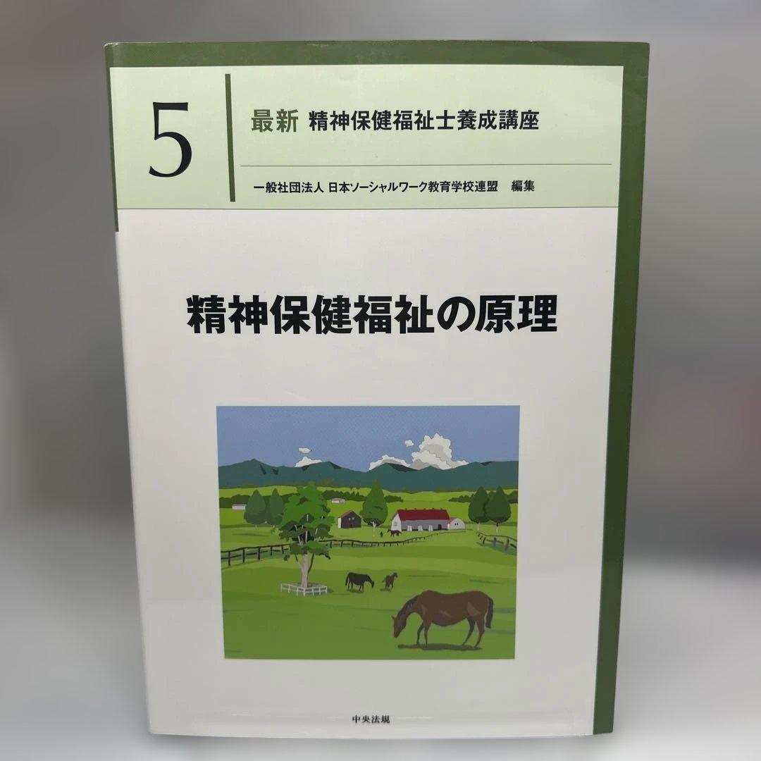 精神医学と精神医療新 7冊セット