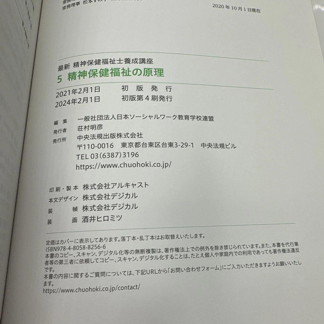 精神医学と精神医療新 7冊セット